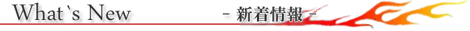 新着情報